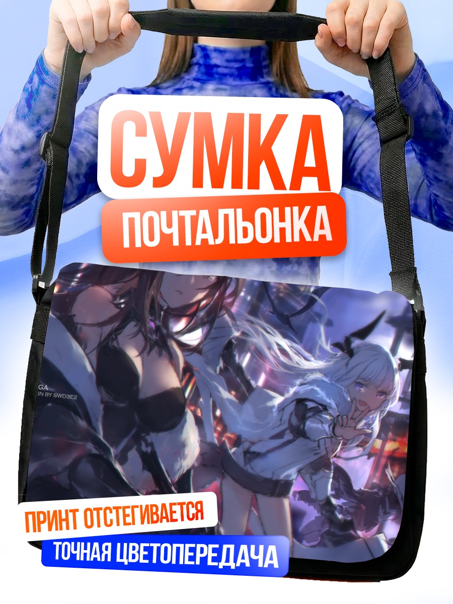 Сумка-почтальонка Пиксив Фантазия: Финал