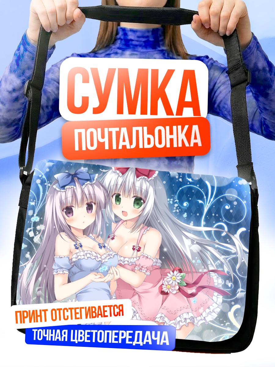 Сумка-почтальонка Девушки в цветах