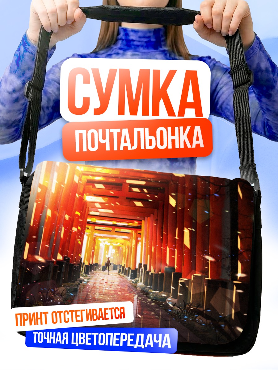 Сумка-почтальонка Путь через Тории