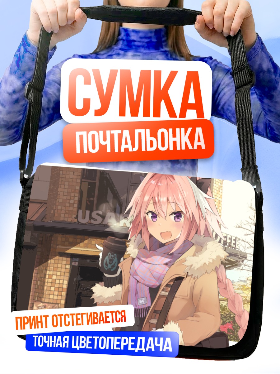 Сумка-почтальонка Астольфо в шарфе