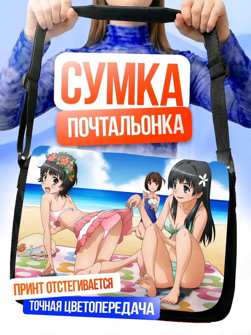 Сумка-почтальонка Эри Харууэ на пляже