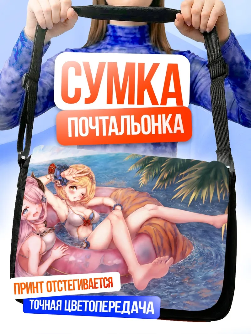 Сумка-почтальонка Джита и Нармая на пляже