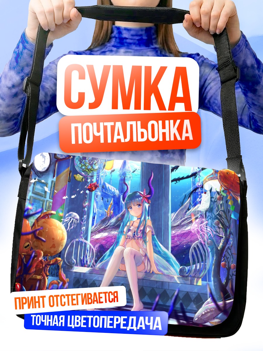Сумка-почтальонка Мику Хацунэ под водой