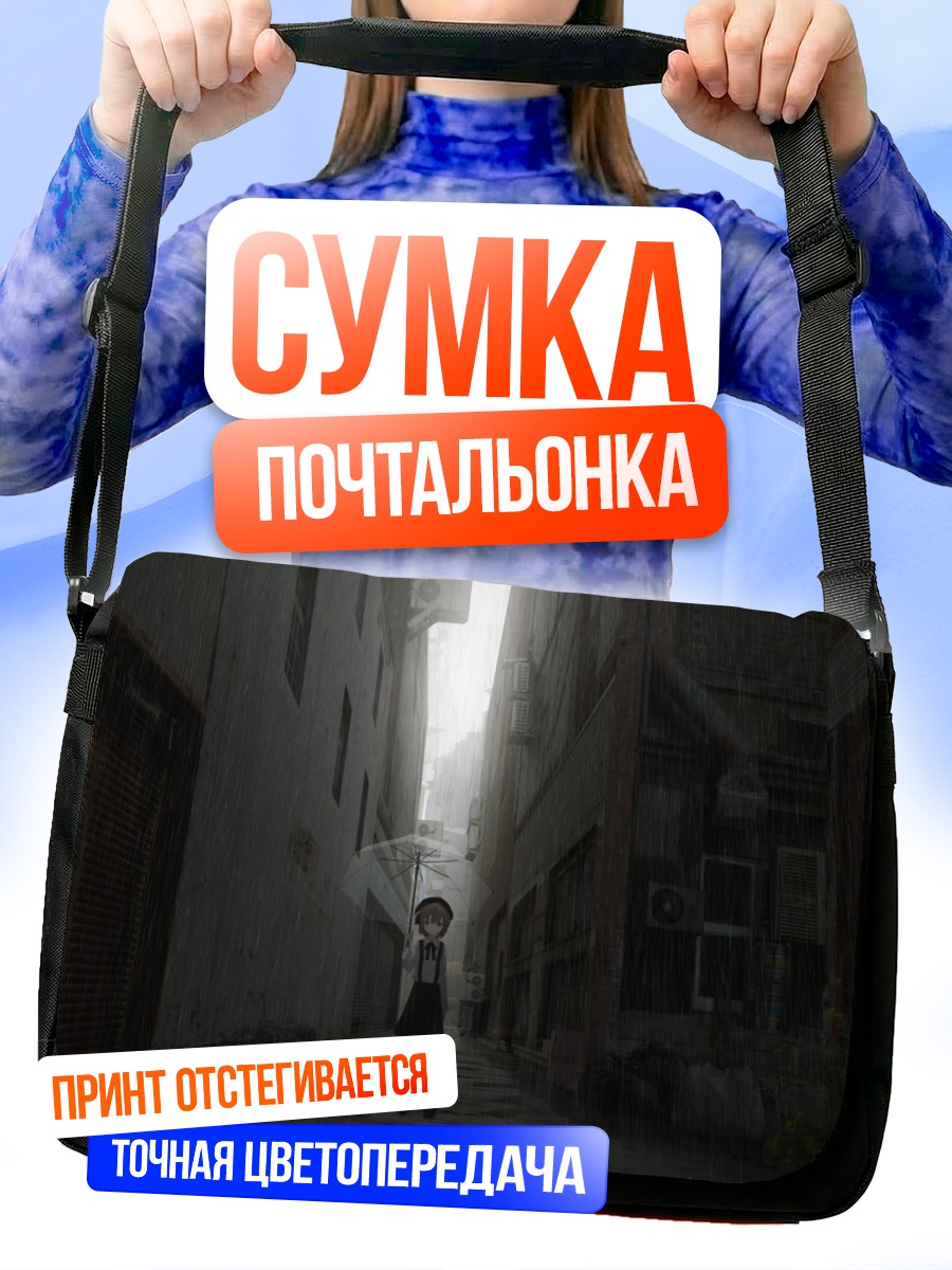 Сумка-почтальонка Цугу Хатоба в переулке