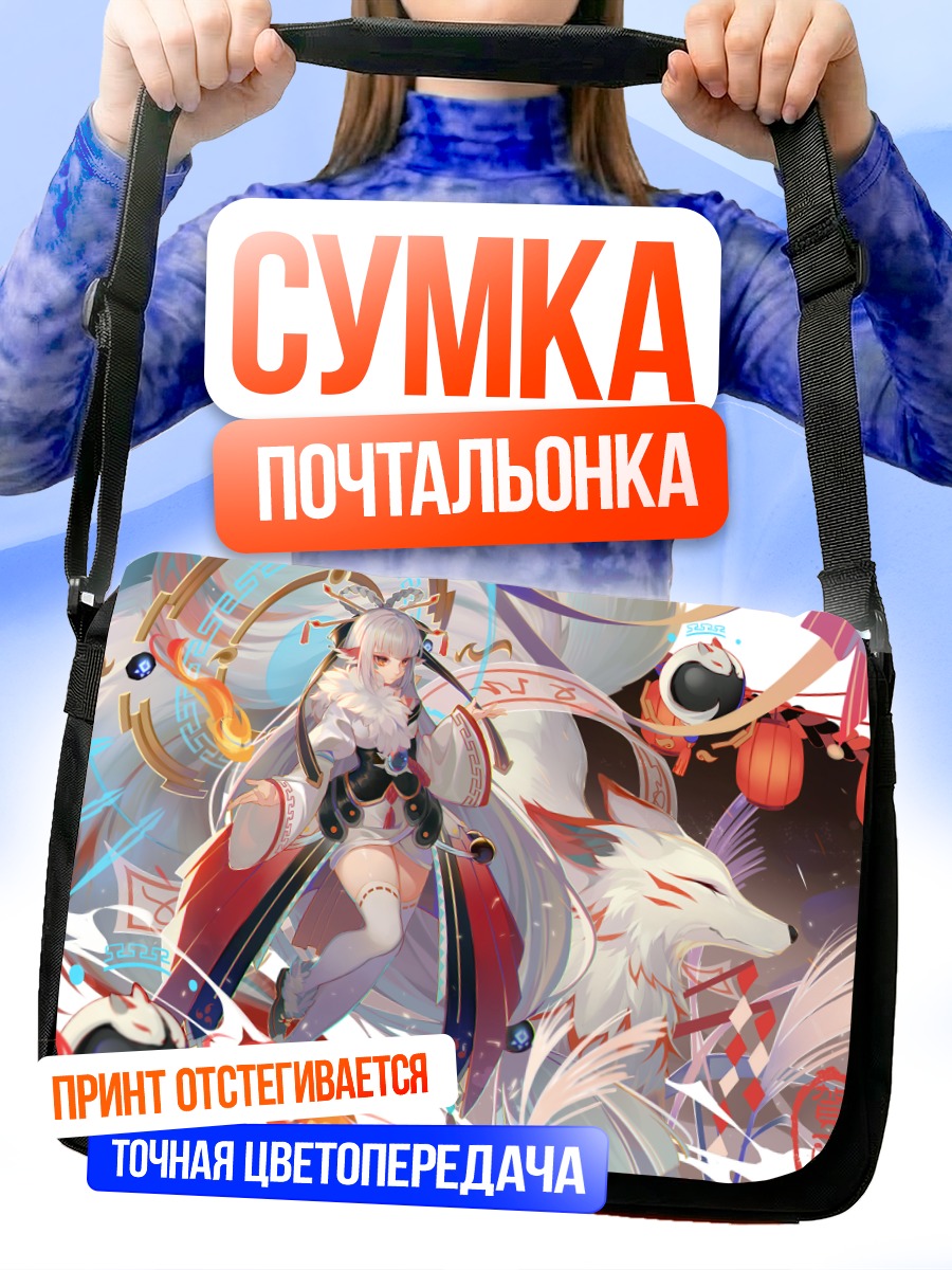 Сумка-почтальонка Ева с лисой