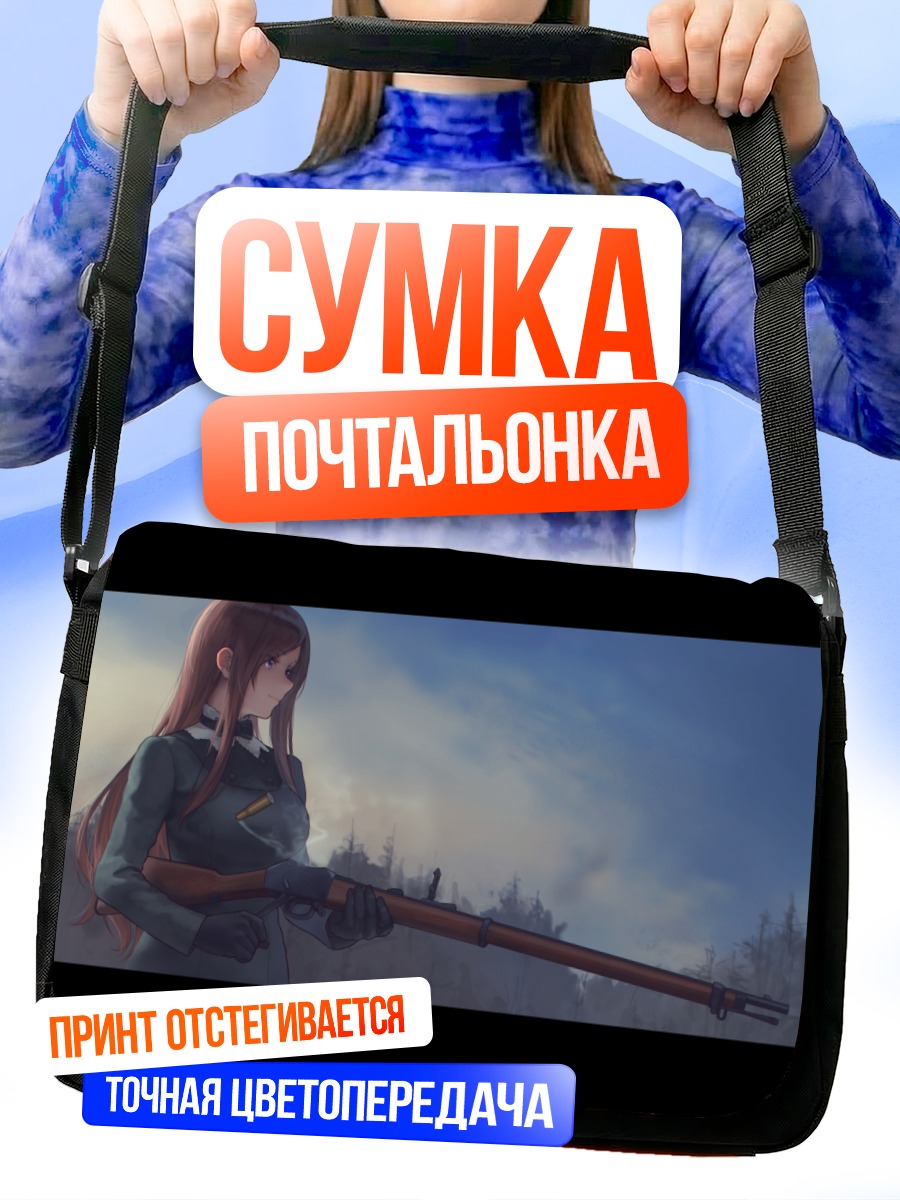 Сумка-почтальонка Дороти с винтовкой
