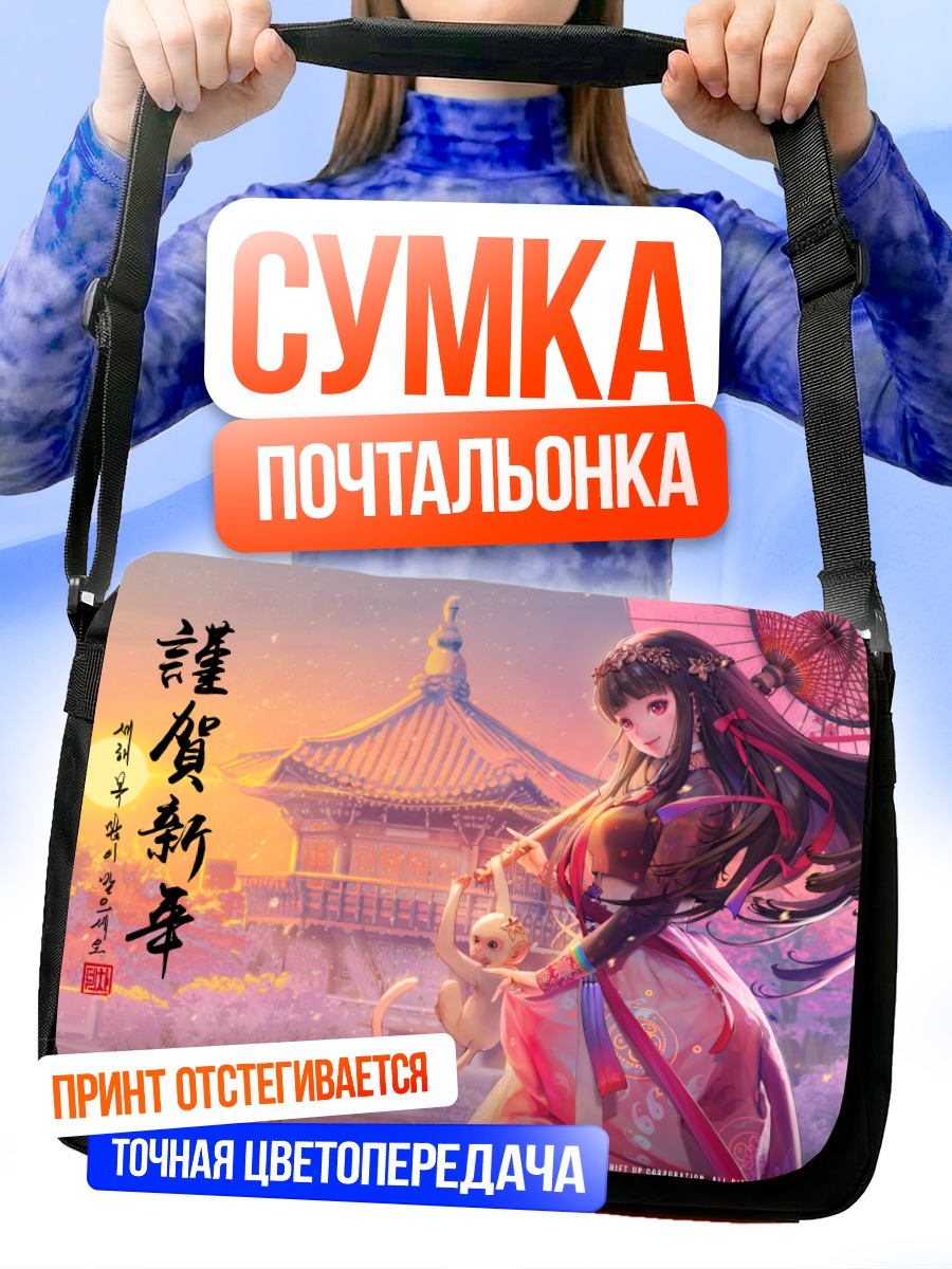 Сумка-почтальонка Чан Э в саду