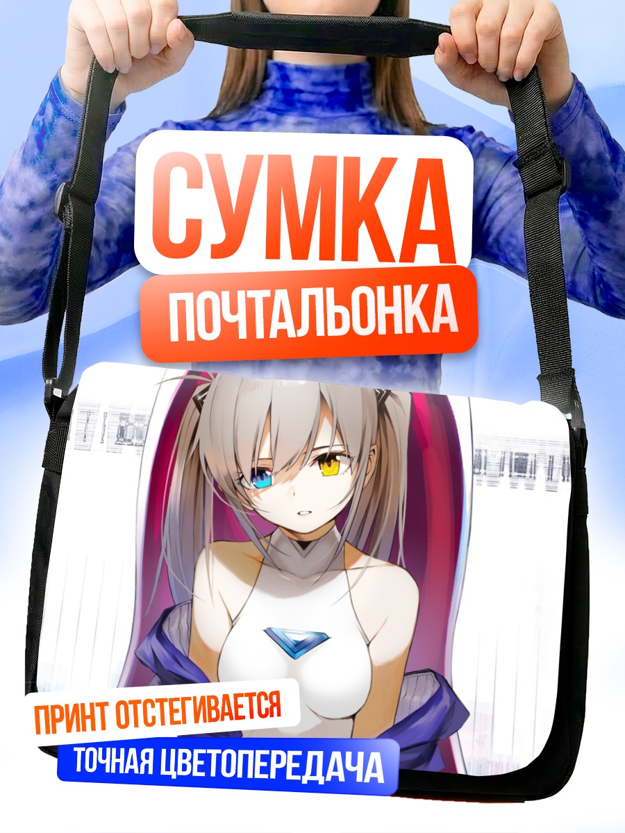 Сумка-почтальонка Девушка с разноглазыми глазами