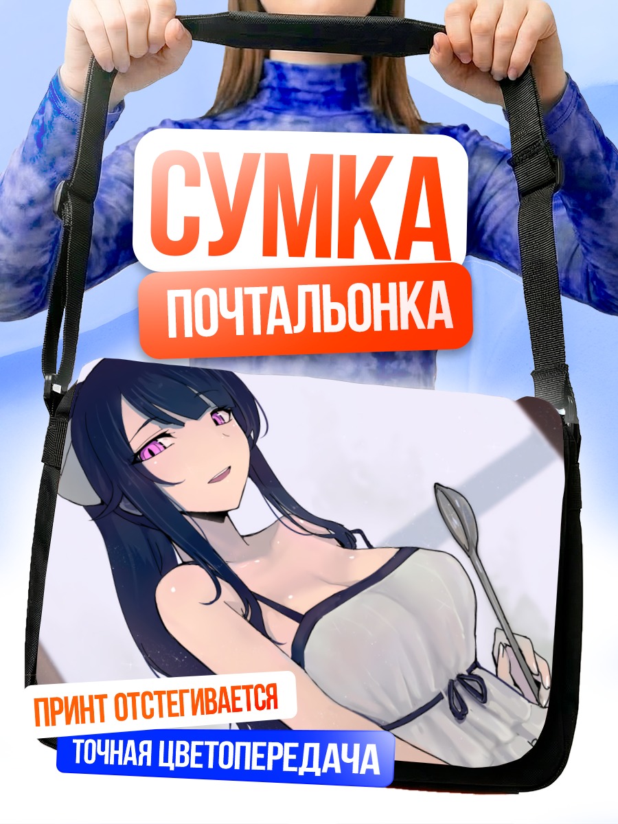 Сумка-почтальонка Девушка с розовыми глазами