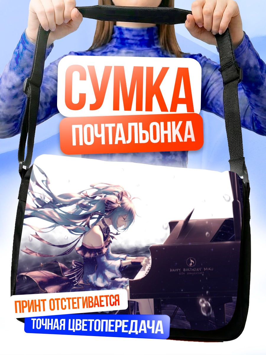 Сумка-почтальонка Мику Хацунэ за роялем