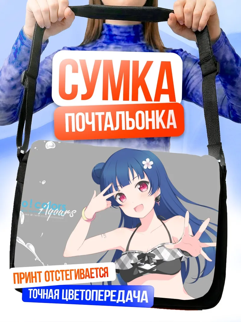 Сумка-почтальонка Ёсико Цусима на пляже