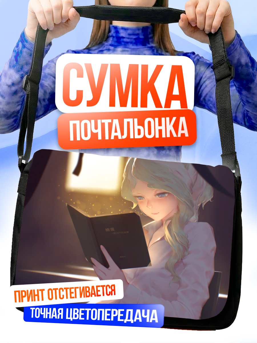 Сумка-почтальонка Диана Кавендиш с книгой