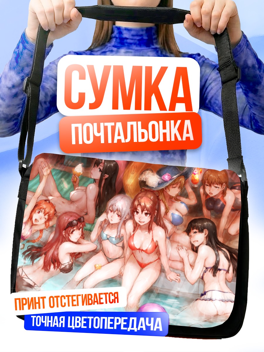 Сумка-почтальонка Девушки в бикини