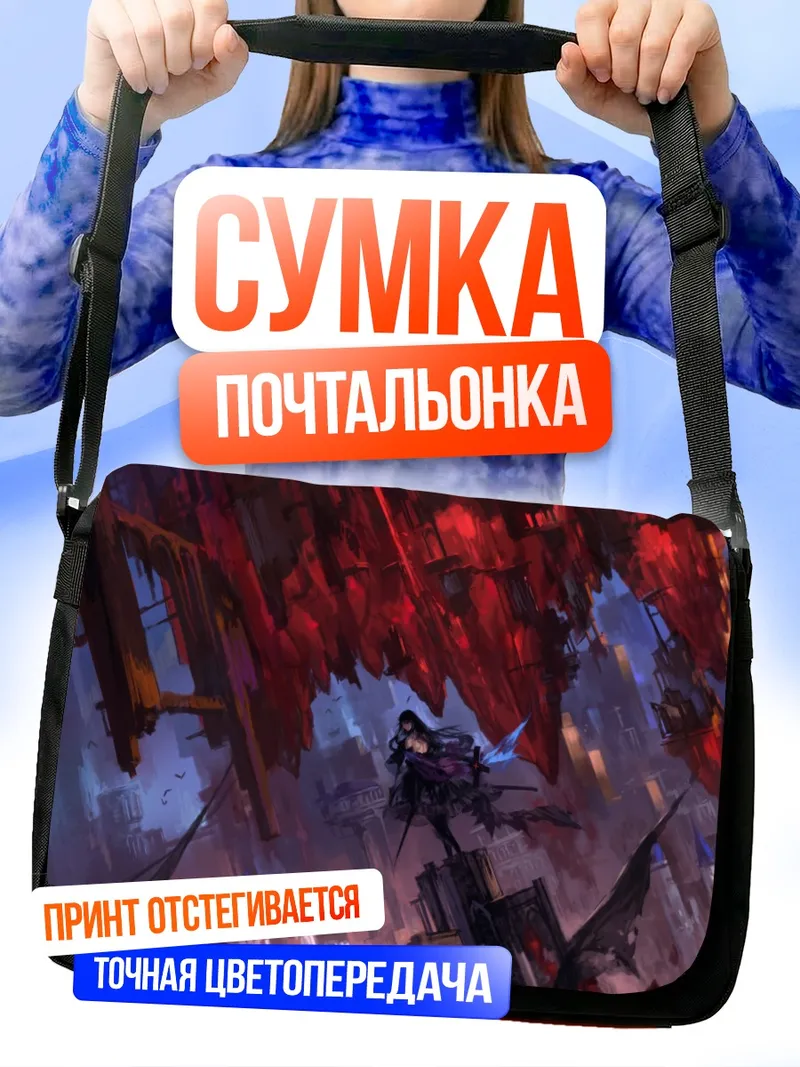 Сумка-почтальонка Pixiv Fantasia в руинах