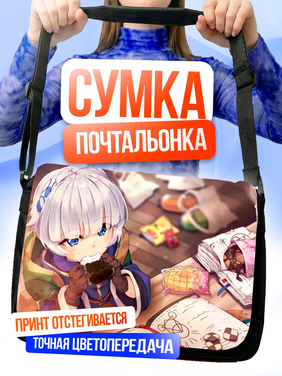 Сумка-почтальонка Метеора Остеррайх за едой