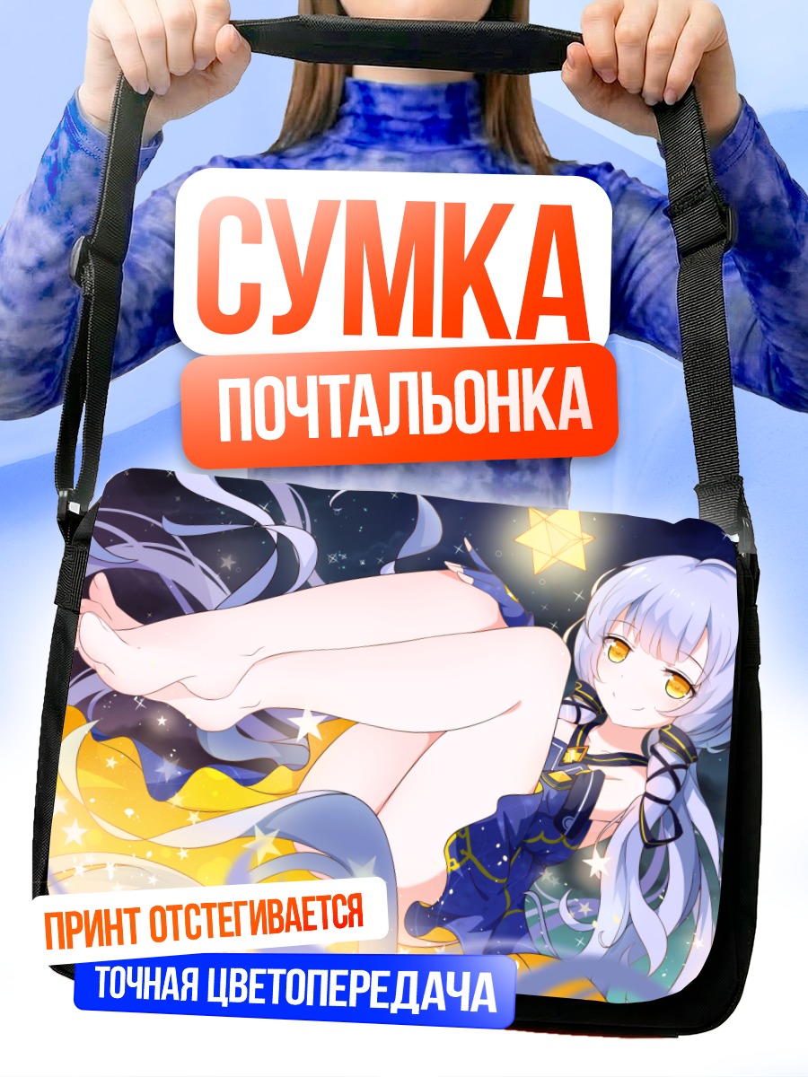Сумка-почтальонка Синчэнь в звездах