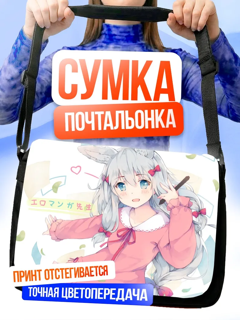 Сумка-почтальонка Идзуми Сагири в пижаме