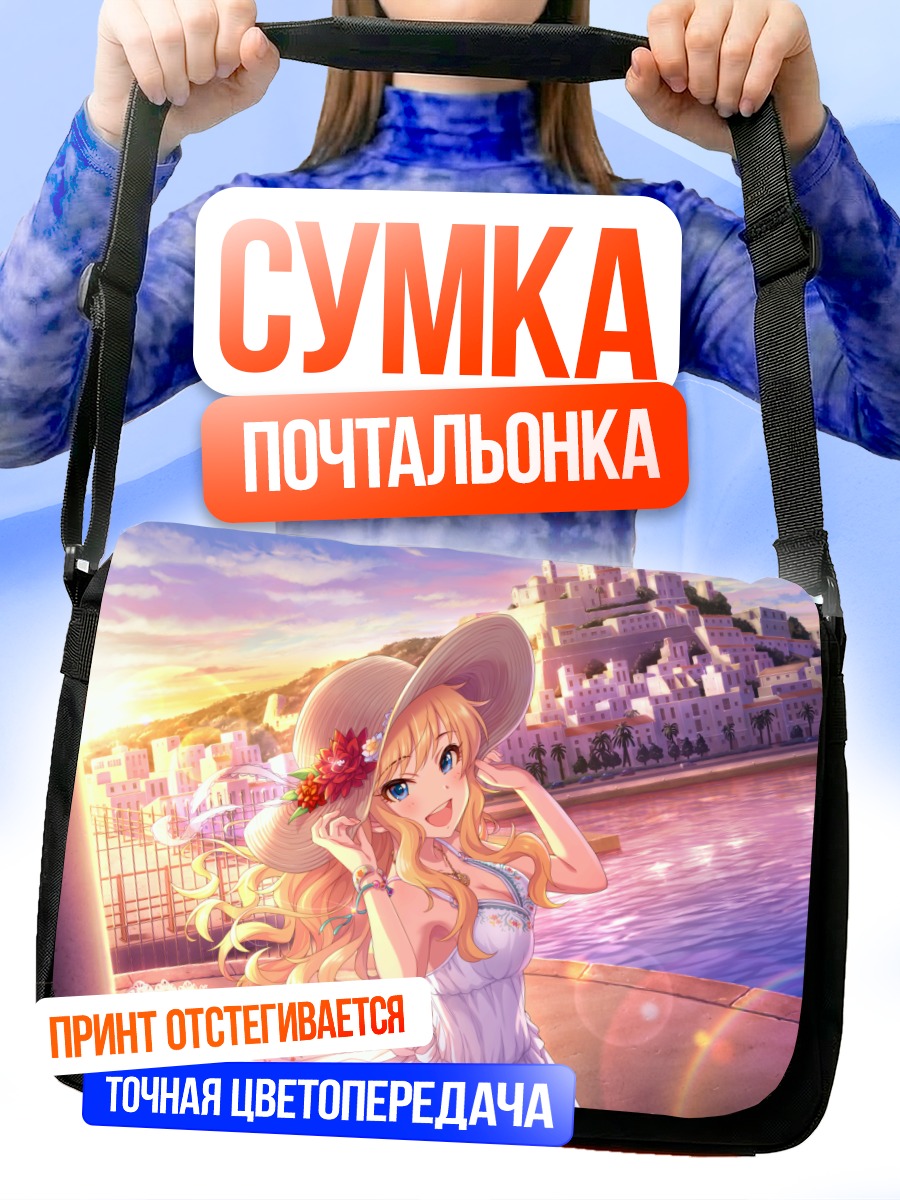 Сумка-почтальонка Юи Оцуки на побережье