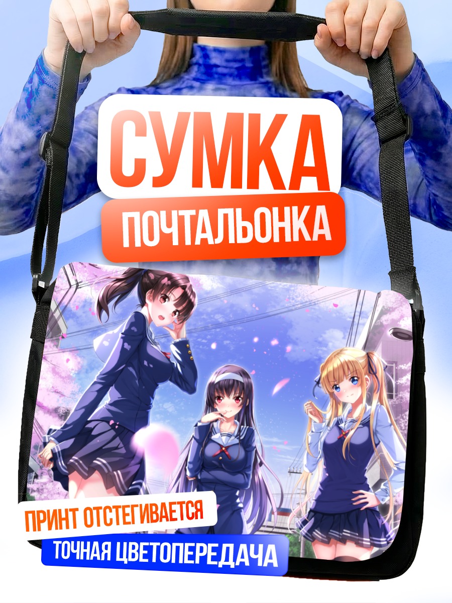 Сумка-почтальонка Утаха, Мегуми и Эрири