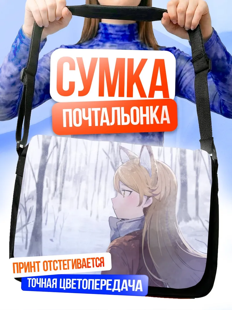 Сумка-почтальонка Рыжая Лиса в снегах