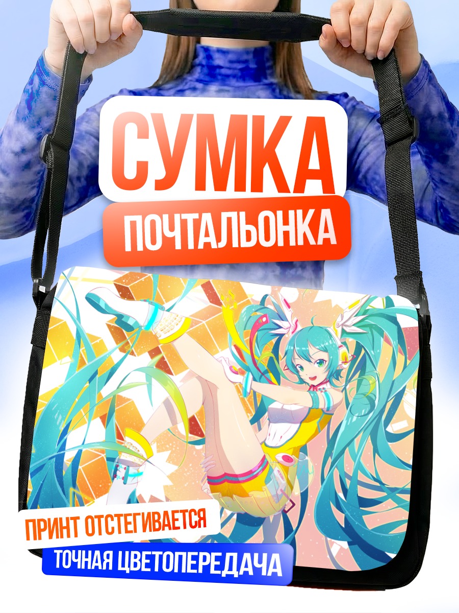 Сумка-почтальонка Мику Хацунэ в ритме