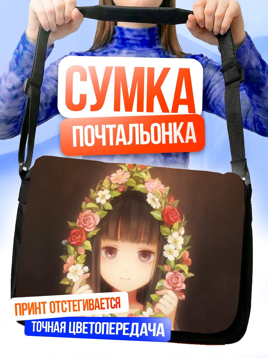 Сумка-почтальонка Девушка в цветах