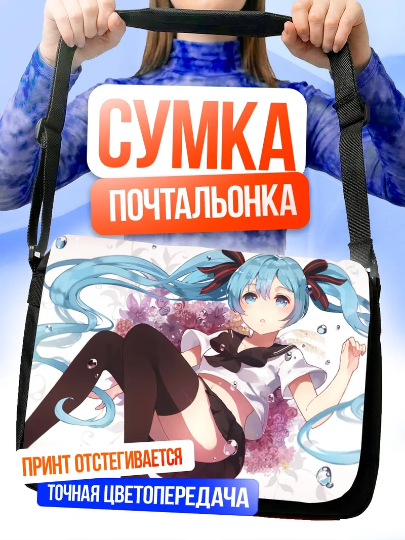 Сумка-почтальонка Мику Хацунэ в цветах