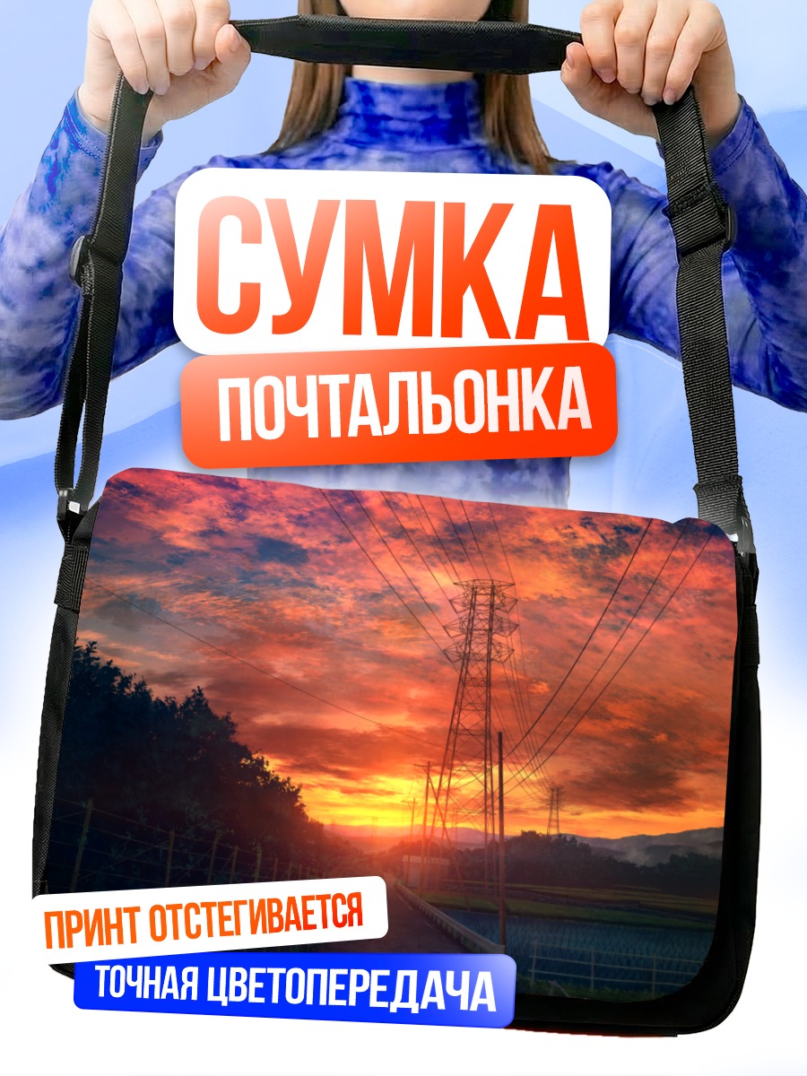 Сумка-почтальонка Закат над дорогой