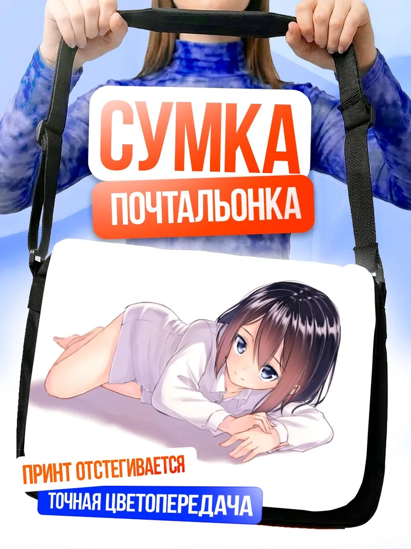 Сумка-почтальонка Сидзуку Судзунари на белом