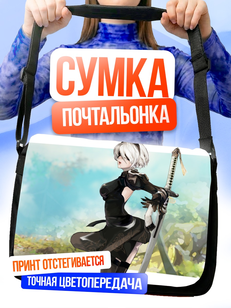 Сумка-почтальонка 2B с мечом