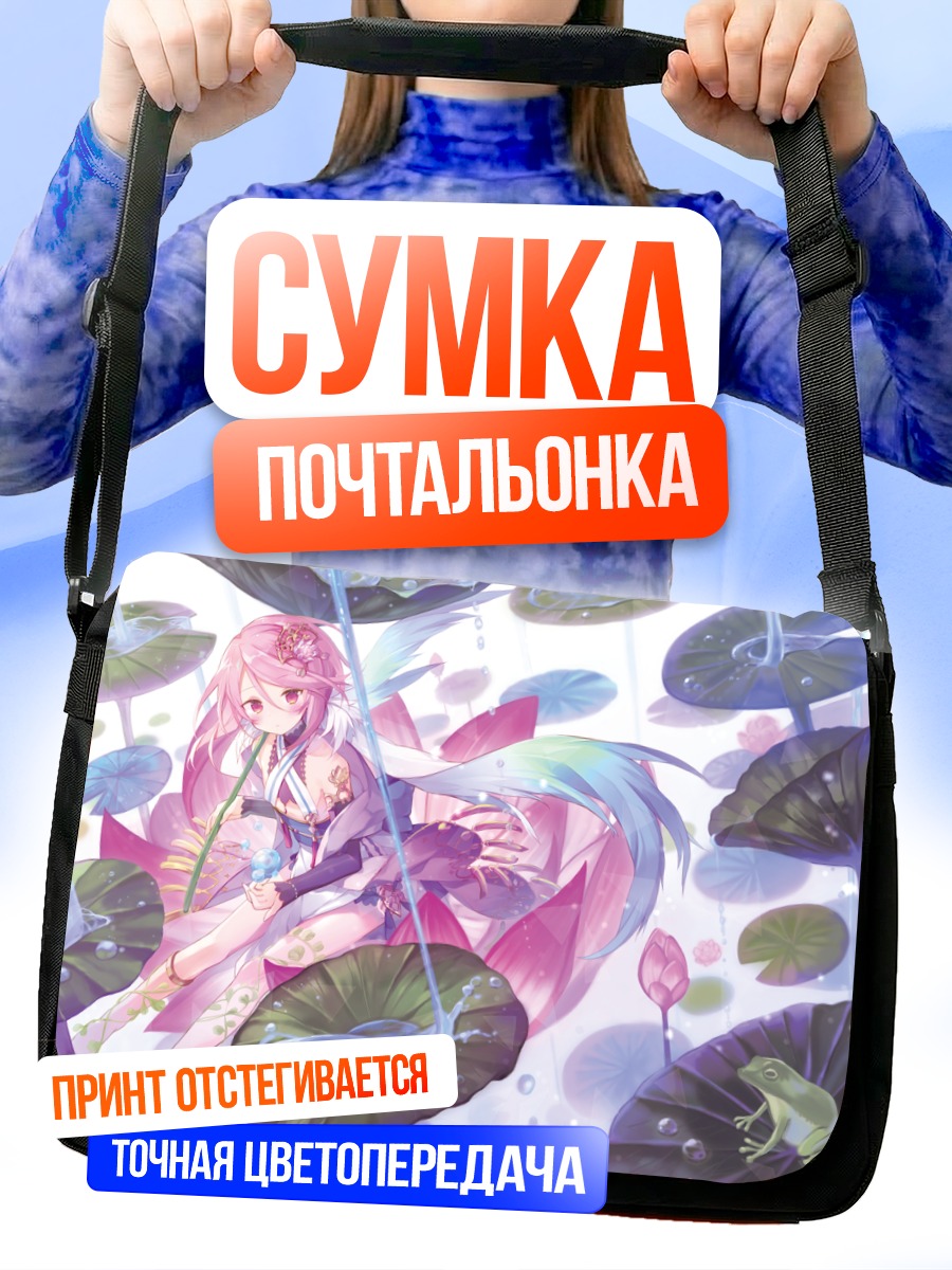 Сумка-почтальонка Девушка с лягушкой