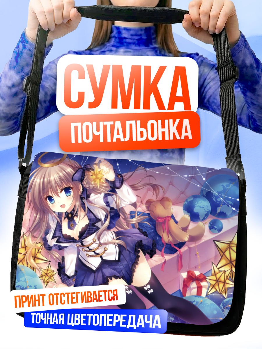 Сумка-почтальонка Девушка с мишкой