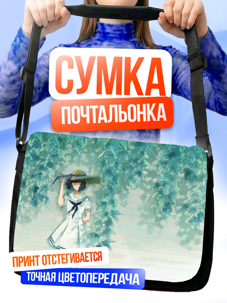 Сумка-почтальонка Девушка под глицинией