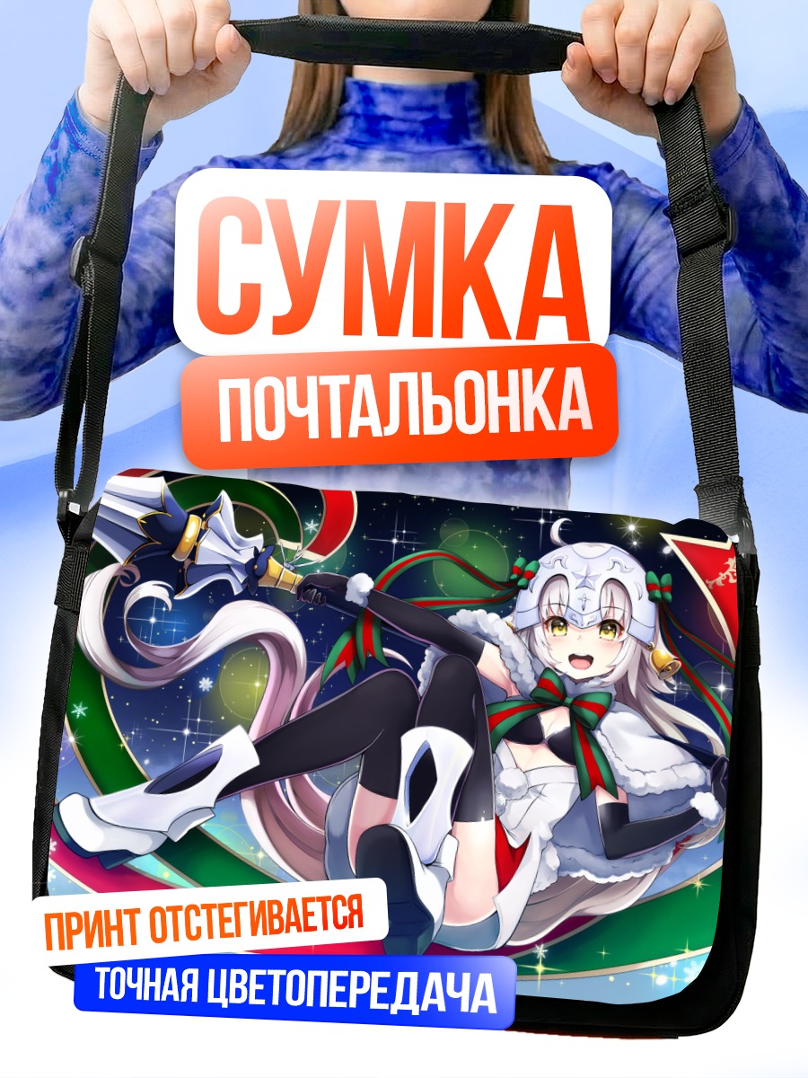Сумка-почтальонка Жанна д'Арк в снегах