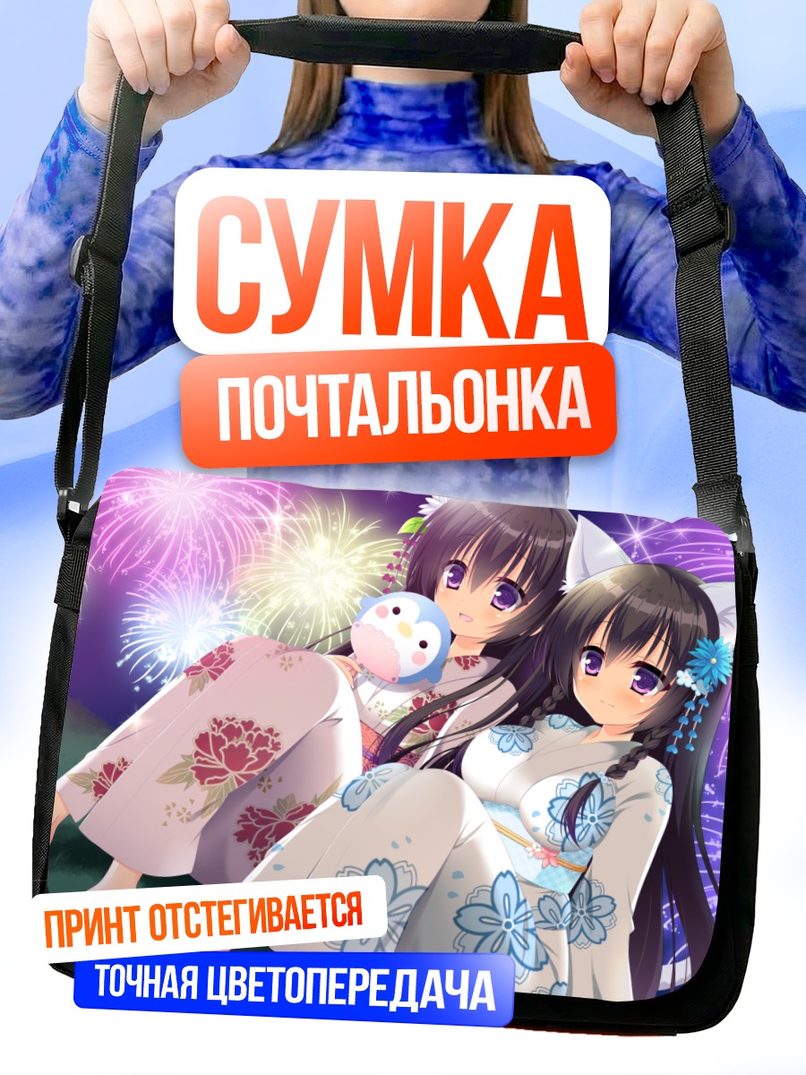 Сумка-почтальонка Девушки в кимоно