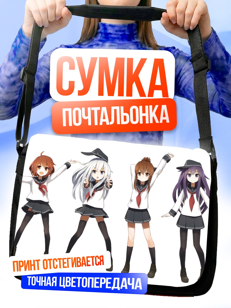 Сумка-почтальонка Девочки Kantai Collection