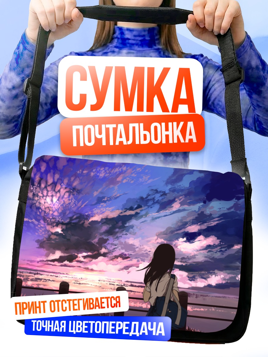 Сумка-почтальонка Девушка на закате