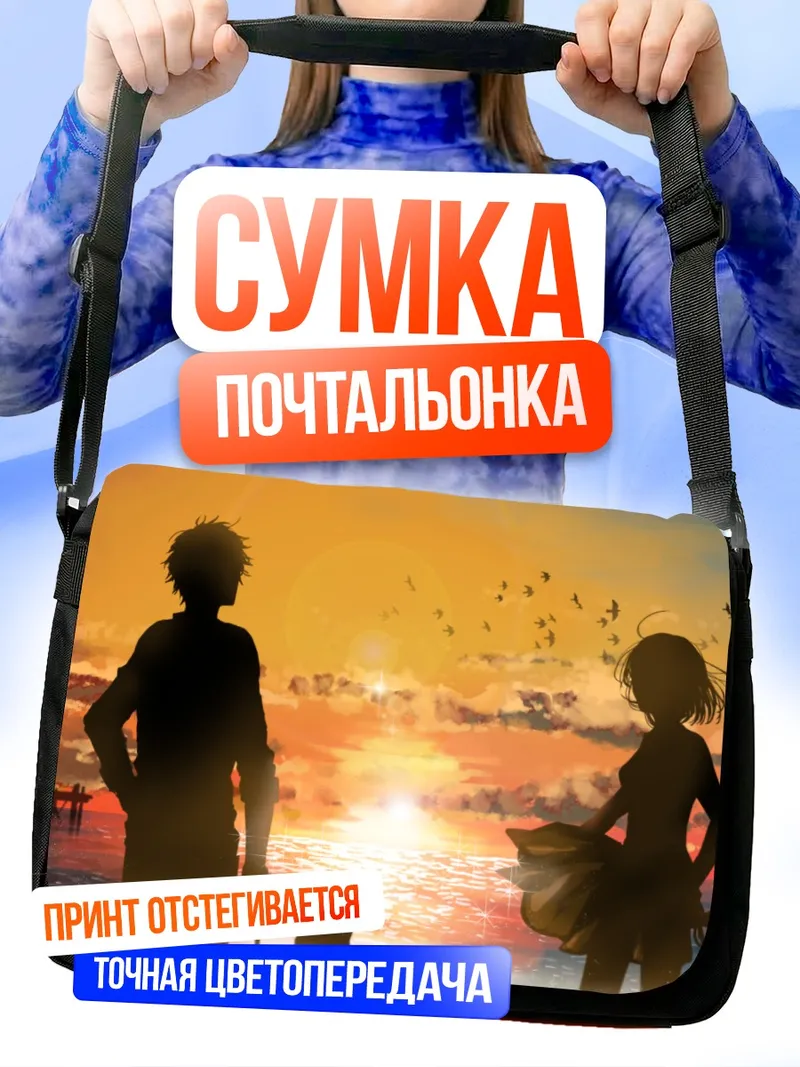 Сумка-почтальонка Закат на пляже