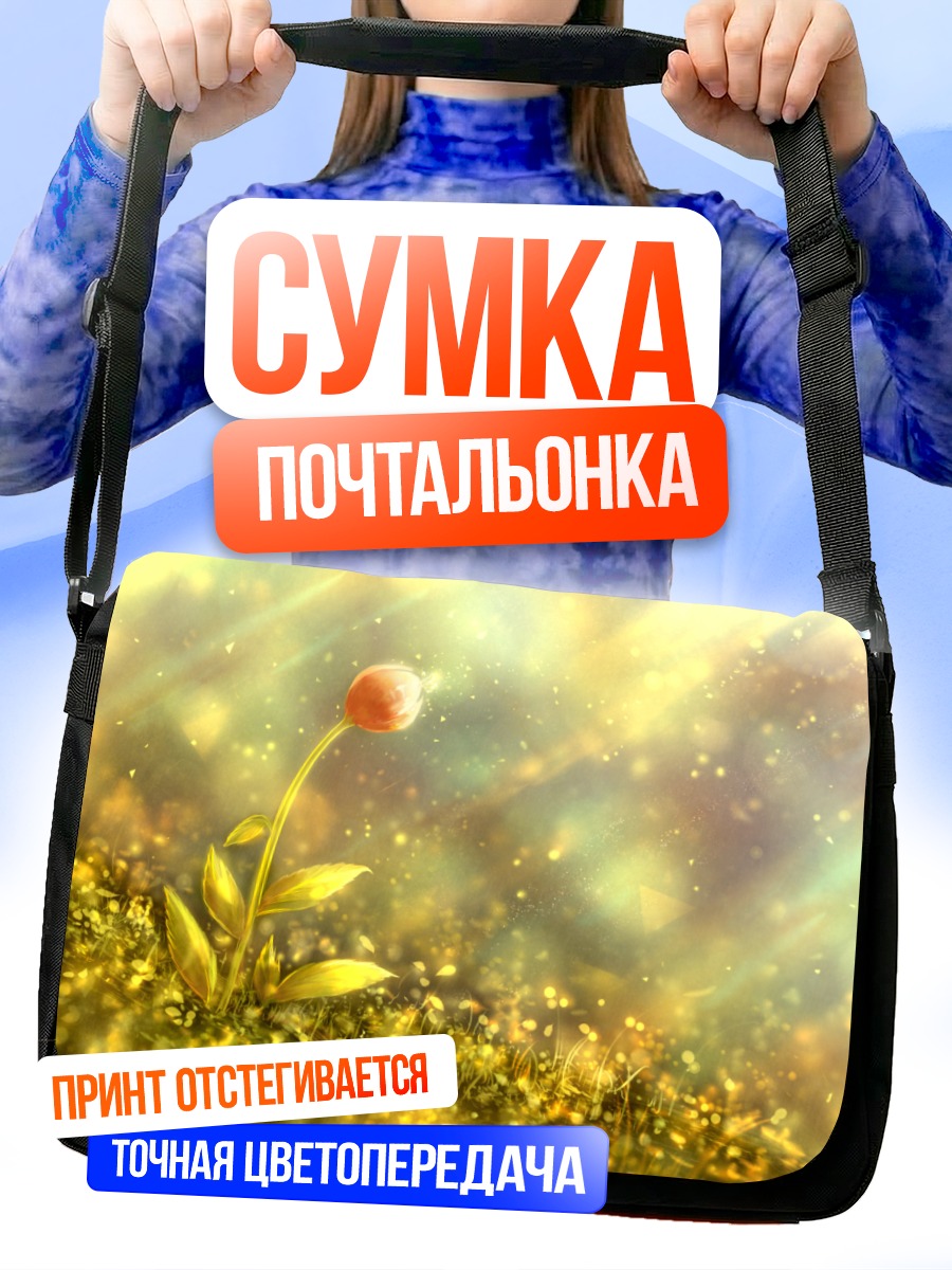 Сумка-почтальонка Цветок в лучах солнца