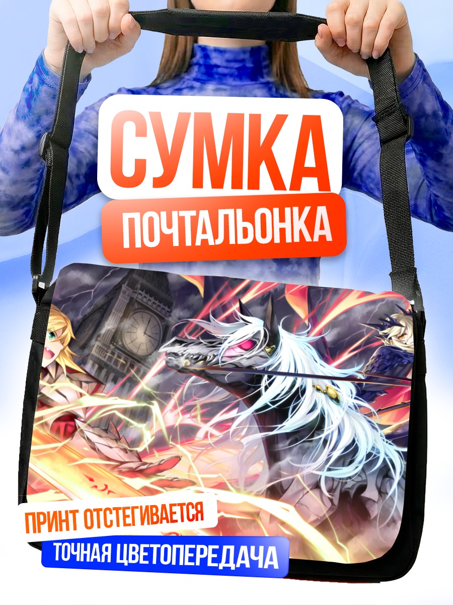 Сумка-почтальонка Мордред и Артурия