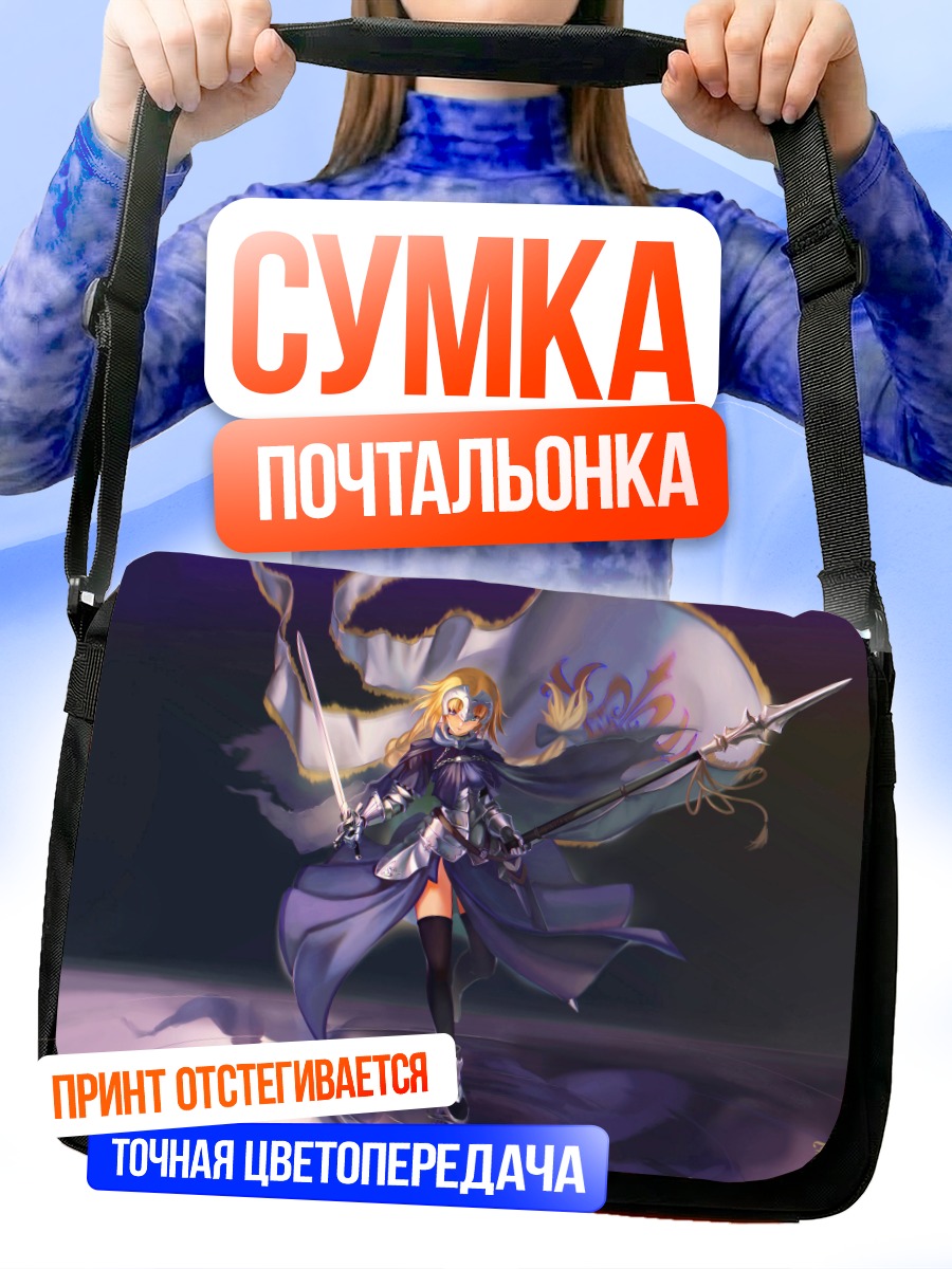 Сумка-почтальонка Жанна д'Арк с копьем