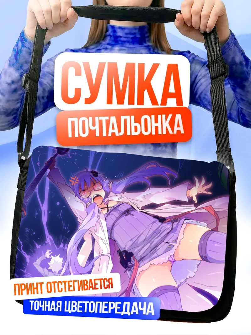 Сумка-почтальонка Юдзуки Юкари в танце