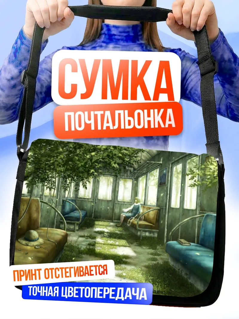 Сумка-почтальонка Заброшенный поезд в лесу