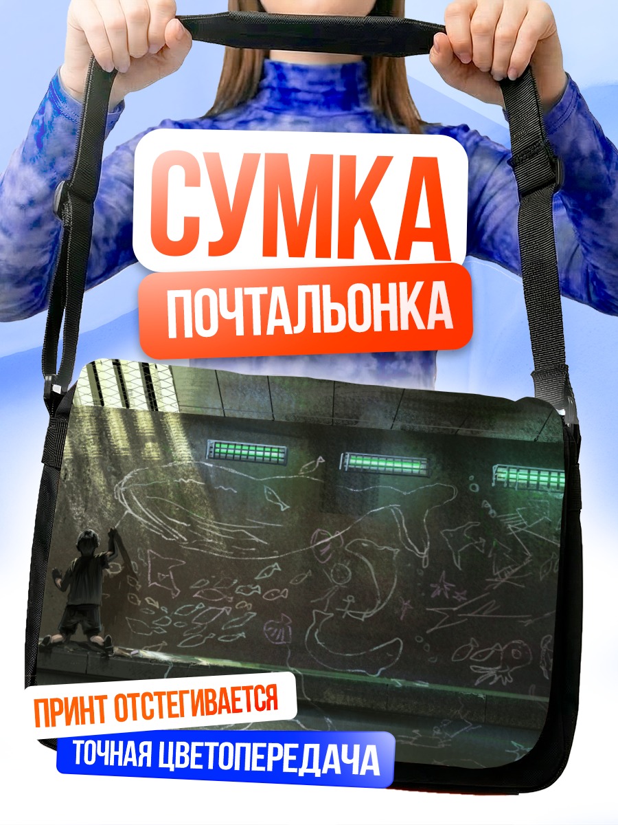 Сумка-почтальонка Граффити в подземелье