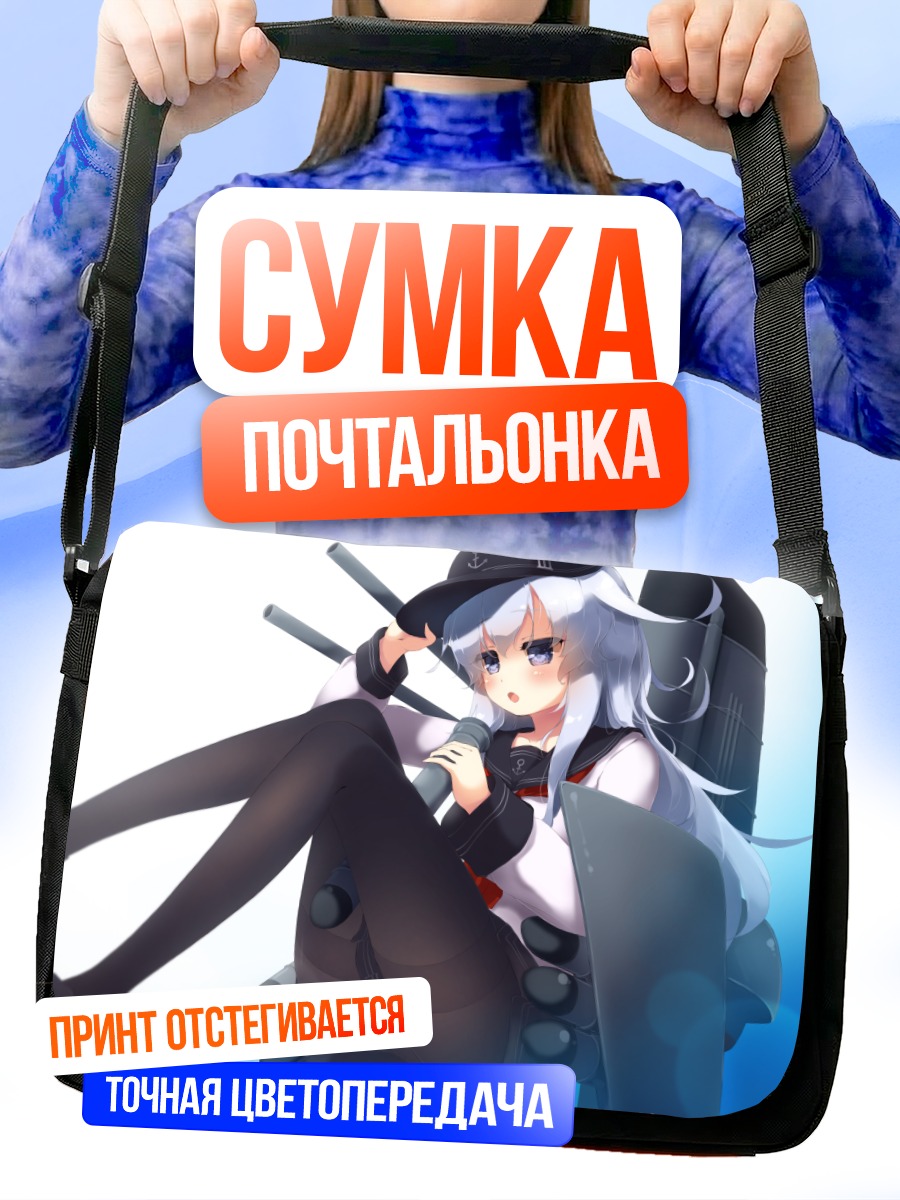Сумка-почтальонка Хибики в форме