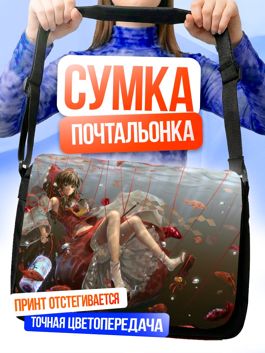 Сумка-почтальонка Рейму Хакурэй с рыбками