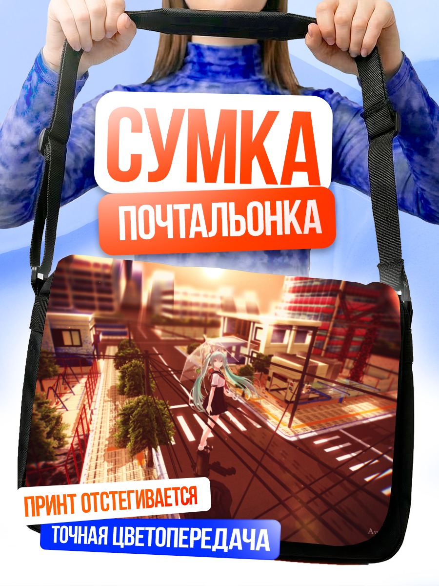 Сумка-почтальонка Мику Хацунэ в городе