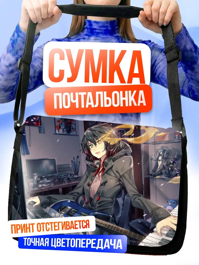 Сумка-почтальонка Блэк Рок Шутер с гитарой