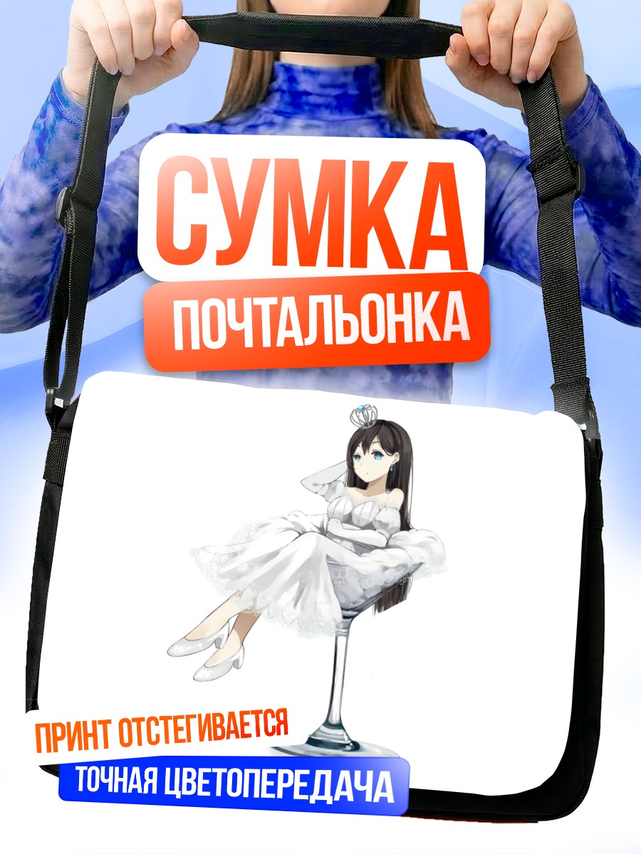 Сумка-почтальонка Девушка в платье