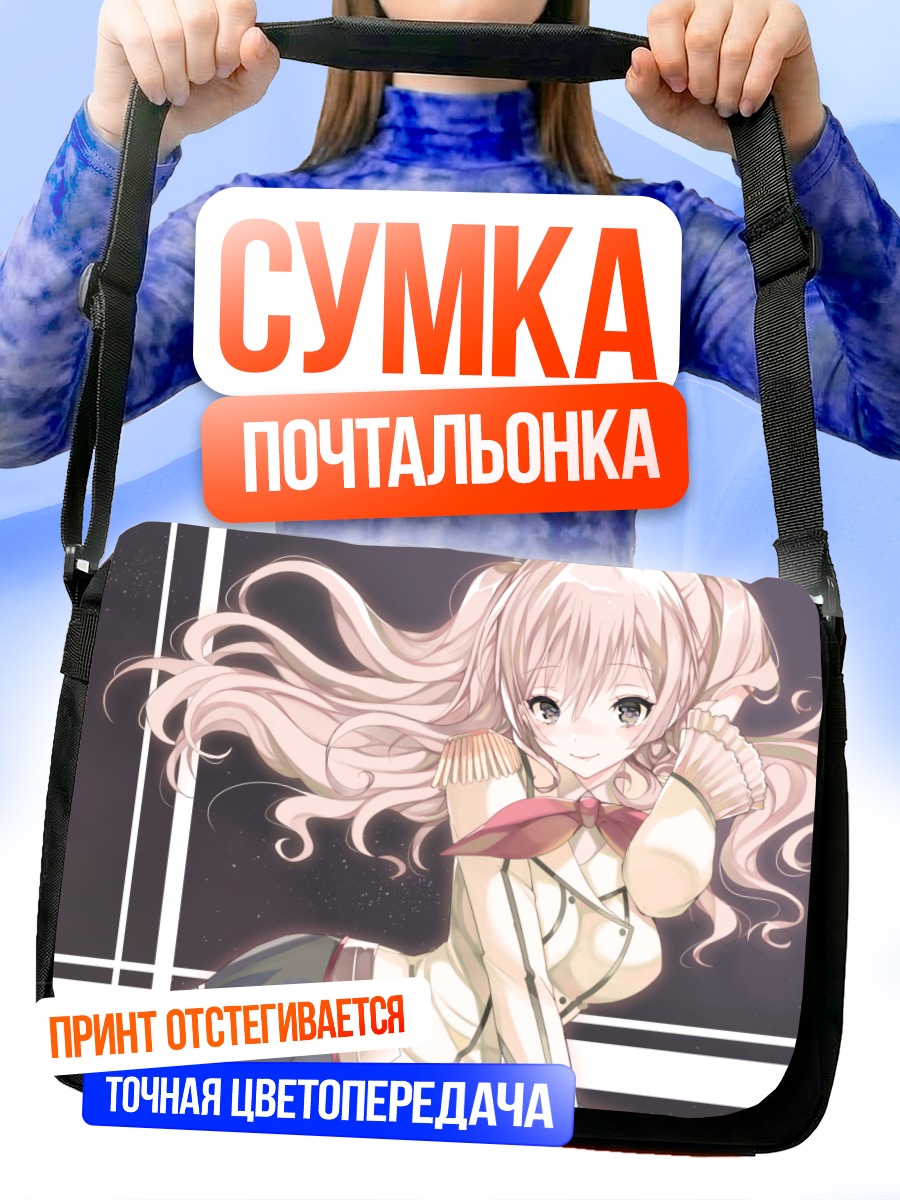 Сумка-почтальонка Касима в форме